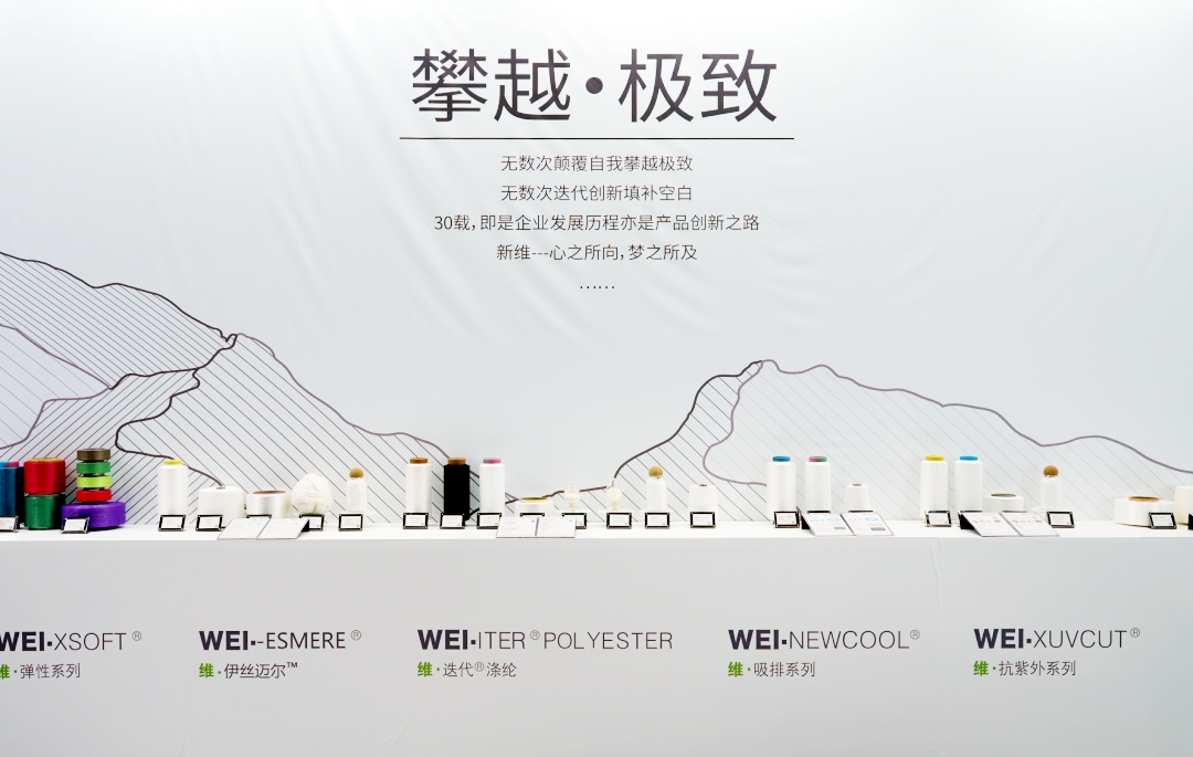 專訪丨中國式創(chuàng)新再發(fā)力！揭秘青島新維如何打造迭代?滌綸“生態(tài)圈”